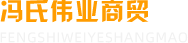 新疆劳保用品厂家_防护用品_坠落防护_乌鲁木齐冯氏伟业商贸有限公司 乌鲁木齐冯氏伟业商贸有限公司
